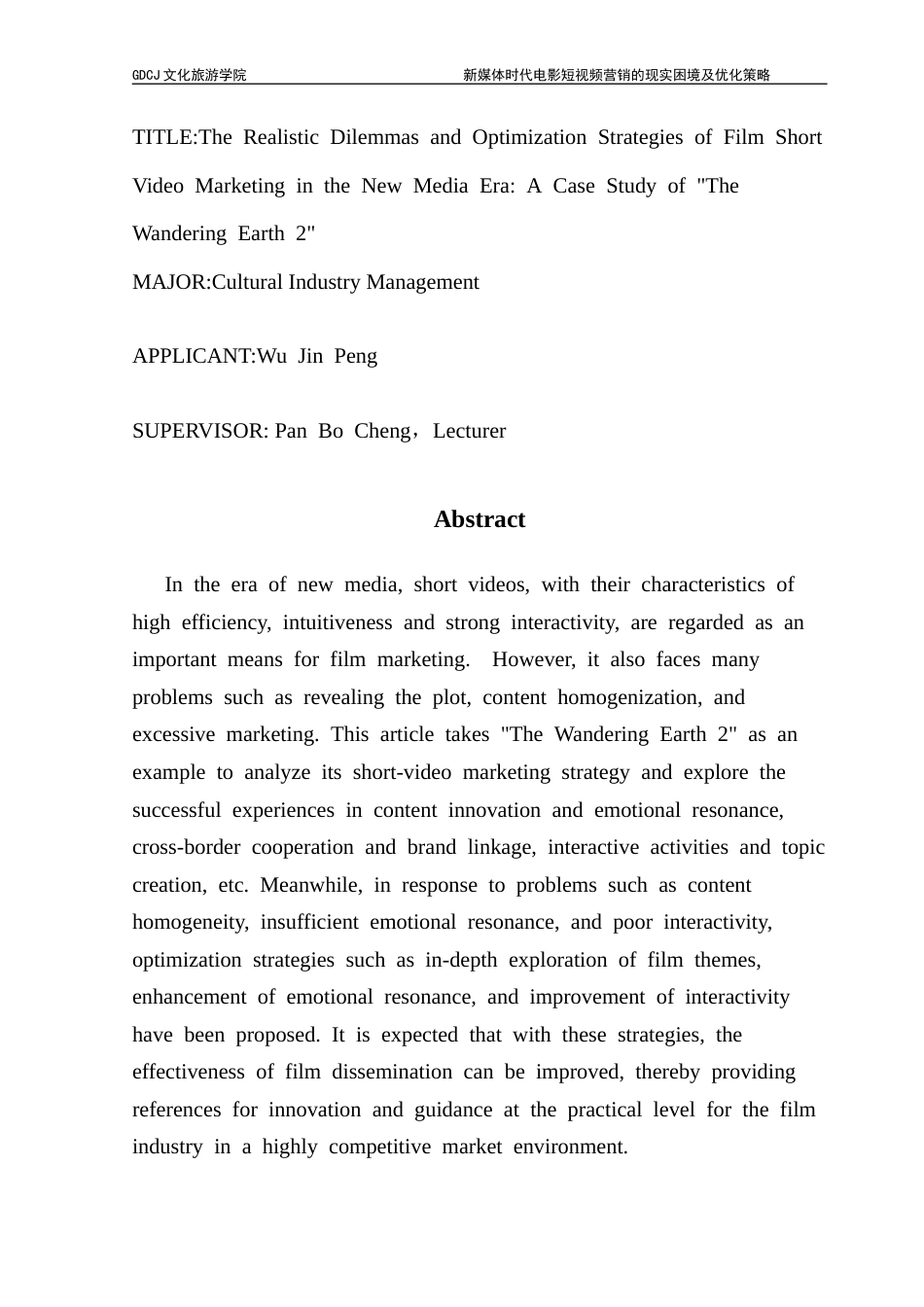 25年CH文化产业管理 新媒体时代电影短视频营销的现实困境及优化策略——以《流浪地球2》为例终稿-约14914字符.docx_第2页