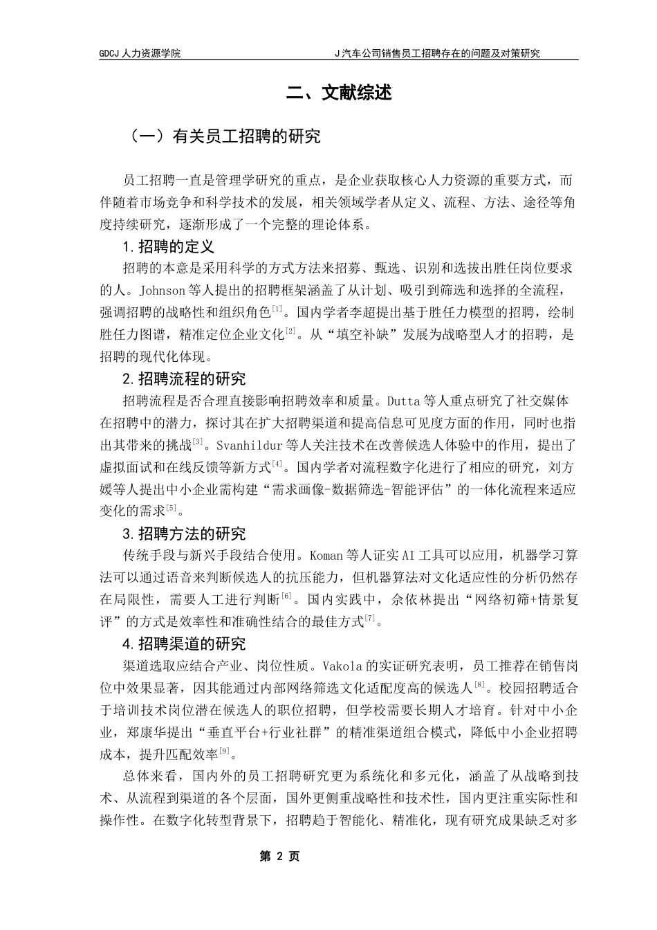 25年CH人力资源管理 J汽车公司销售员工招聘存在的问题及对策研究终稿-约12827字符.docx_第7页