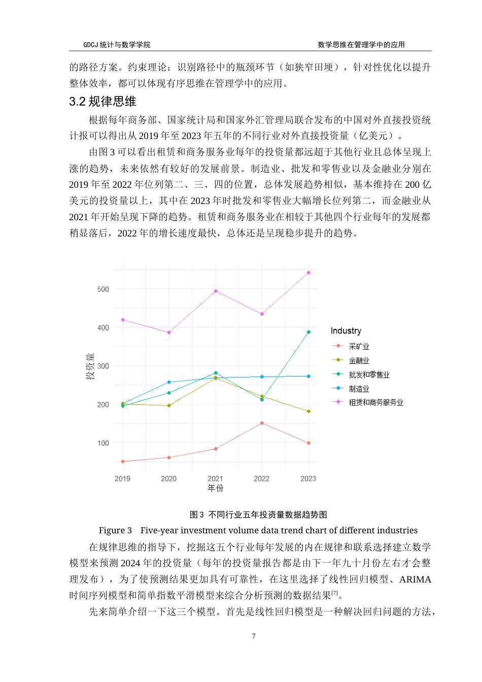 25年CH应用统计学 数学思维在管理学中的应用-约19638字符.doc_第10页