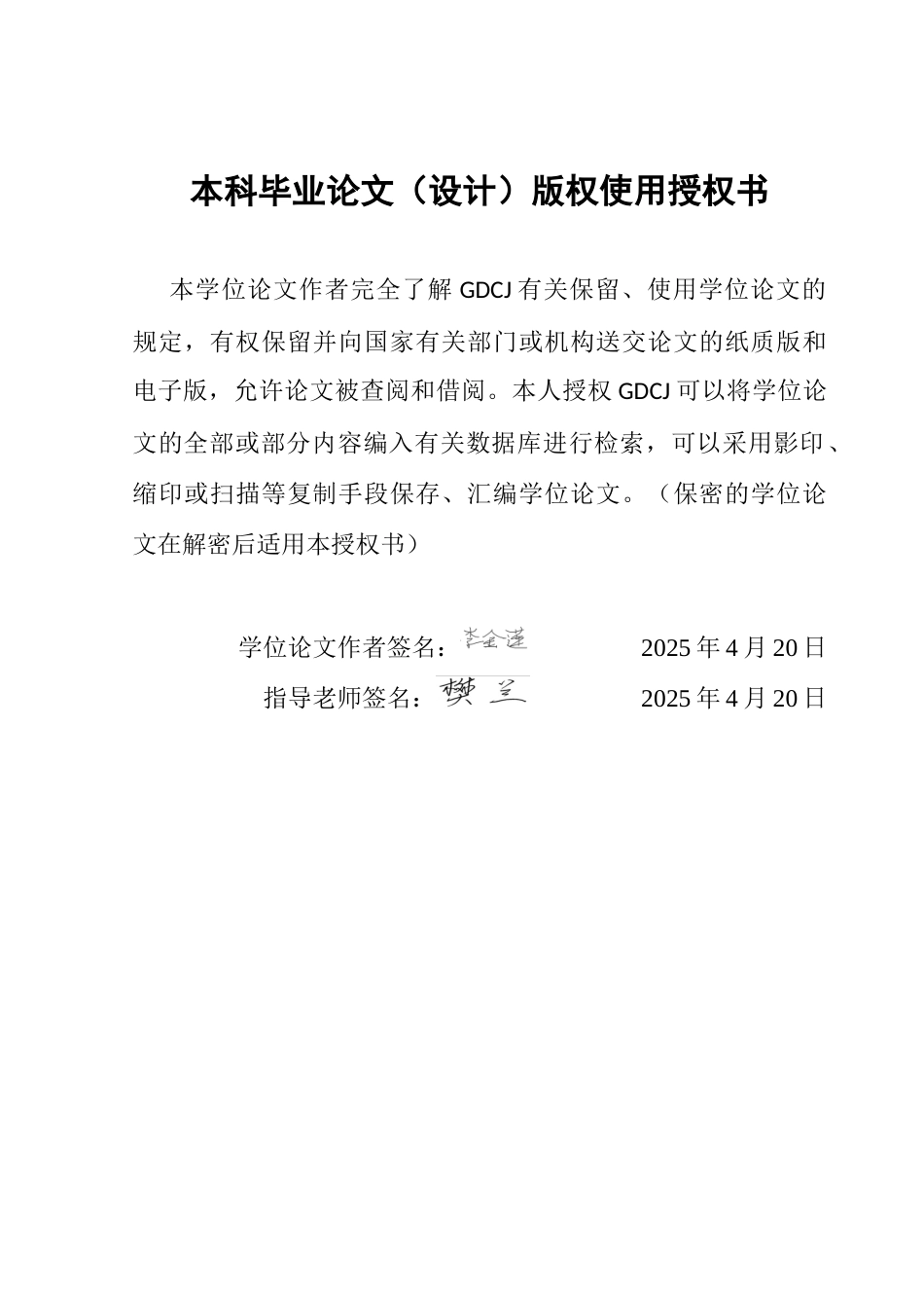 25年CH经济学 数字普惠金融对广东省农村居民消费的影响研究-基于消费结构与消费水平的双重视角终稿-约12504字符.docx_第1页
