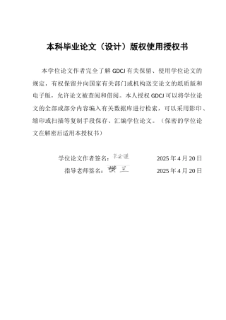 25年CH经济学 数字普惠金融对广东省农村居民消费的影响研究-基于消费结构与消费水平的双重视角终稿-约12504字符.docx
