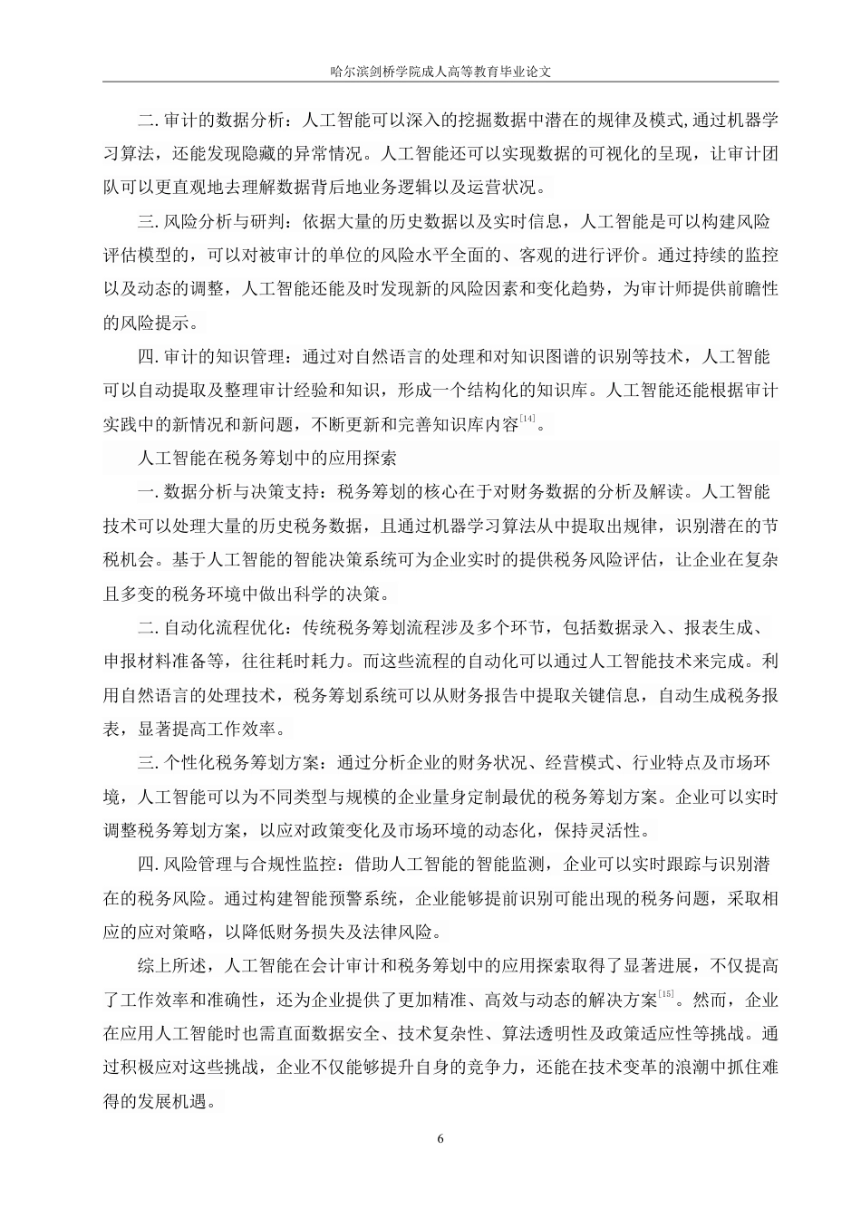 25年CH  .新兴技术与会计发展-成教.pdf_第10页