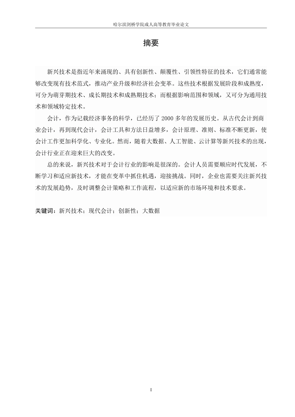 25年CH  .新兴技术与会计发展-成教.pdf_第2页