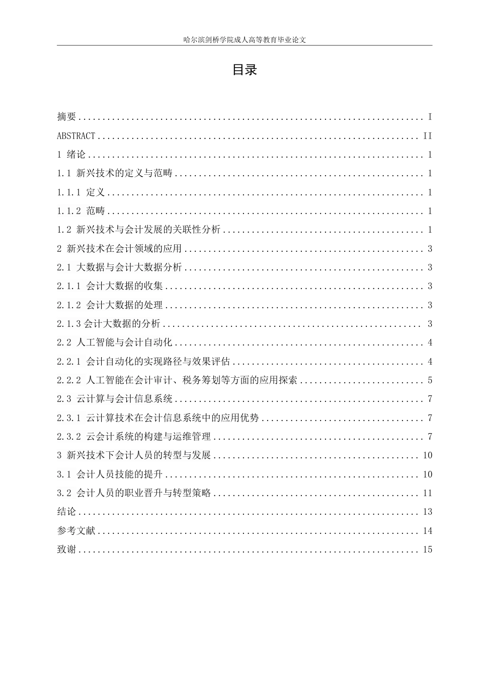 25年CH  .新兴技术与会计发展-成教.pdf_第4页