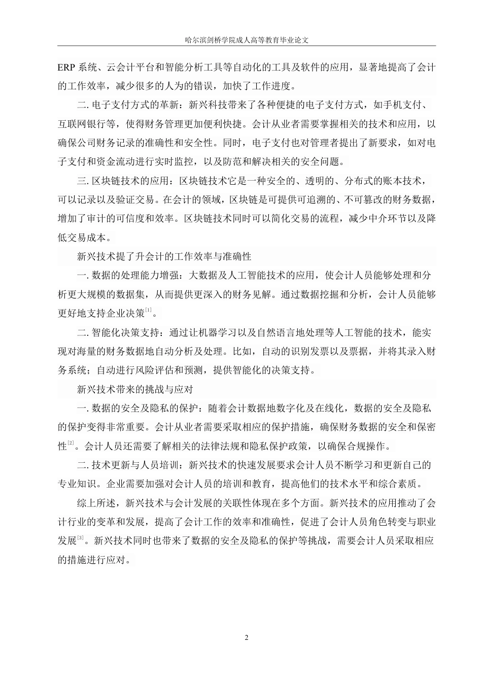 25年CH  .新兴技术与会计发展-成教.pdf_第6页