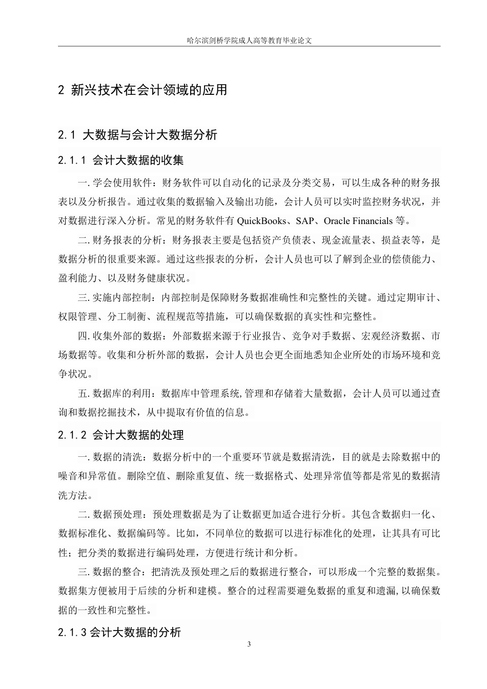 25年CH  .新兴技术与会计发展-成教.pdf_第7页