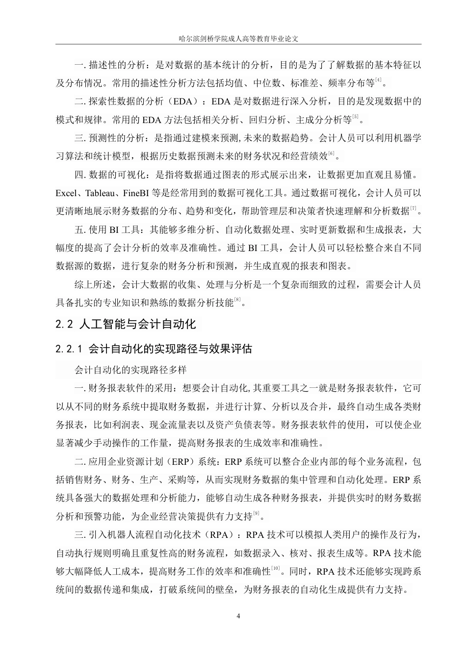 25年CH  .新兴技术与会计发展-成教.pdf_第8页