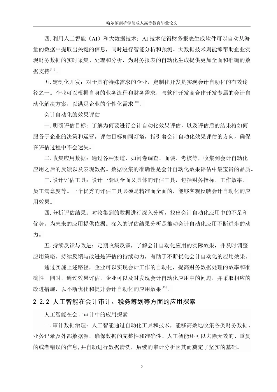 25年CH  .新兴技术与会计发展-成教.pdf_第9页