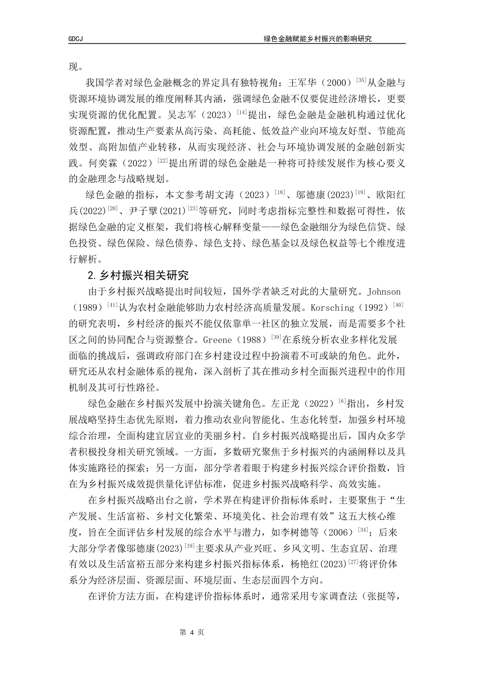 25年CH金融学 绿色金融赋能乡村振兴的影响研究终稿-约16476字符.docx_第9页