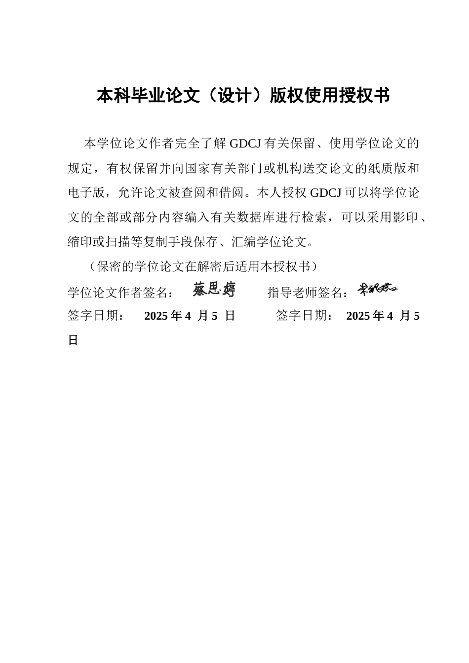 25年CH金融学 气候风险如何影响企业的ESG表现终稿-约17456字符.docx_第2页