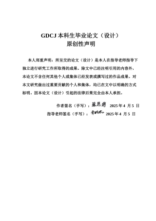25年CH金融学 气候风险如何影响企业的ESG表现终稿-约17456字符.docx