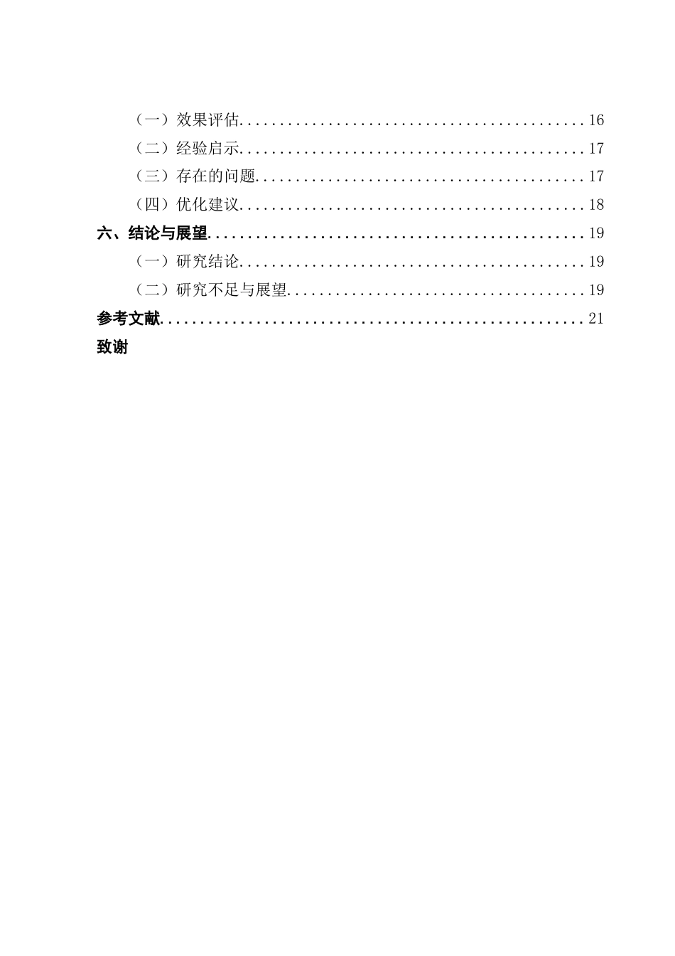 25年CH工商管理 关键词：新东方；战略转型；双减政策终稿-约18533字符.docx_第4页
