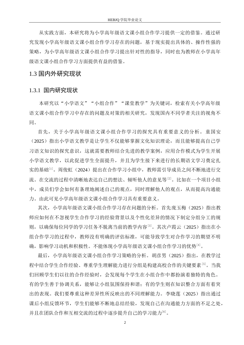 25年CH小学教育 小学高年级语文课小组合作学习中存在的问题及对策-约18424字符.doc_第7页