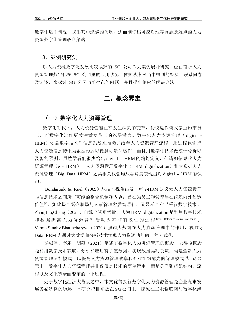 25年CH人力资源管理 工业物联网企业人力资源管理数字化改进策略研究-以SG公司为案例（终稿）终稿-约20258字符.docx_第7页