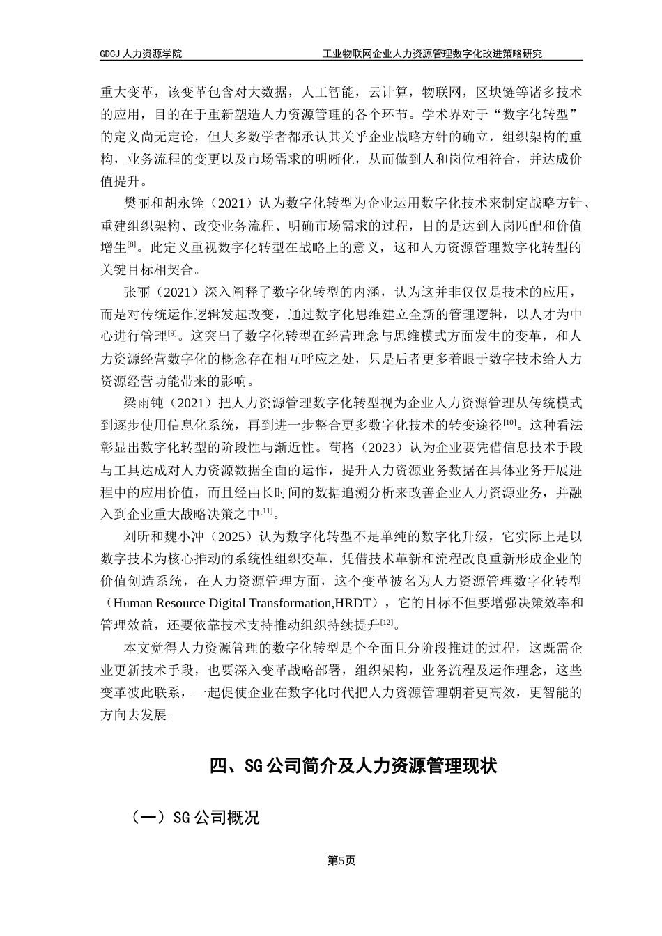 25年CH人力资源管理 工业物联网企业人力资源管理数字化改进策略研究-以SG公司为案例（终稿）终稿-约20258字符.docx_第9页
