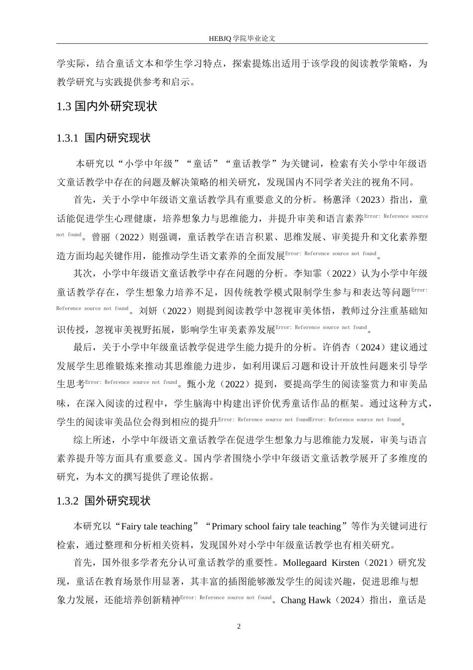 25年CH小学教育 小学中年级语文童话教学中存在的问题及解决策略-约16500字符.doc_第6页