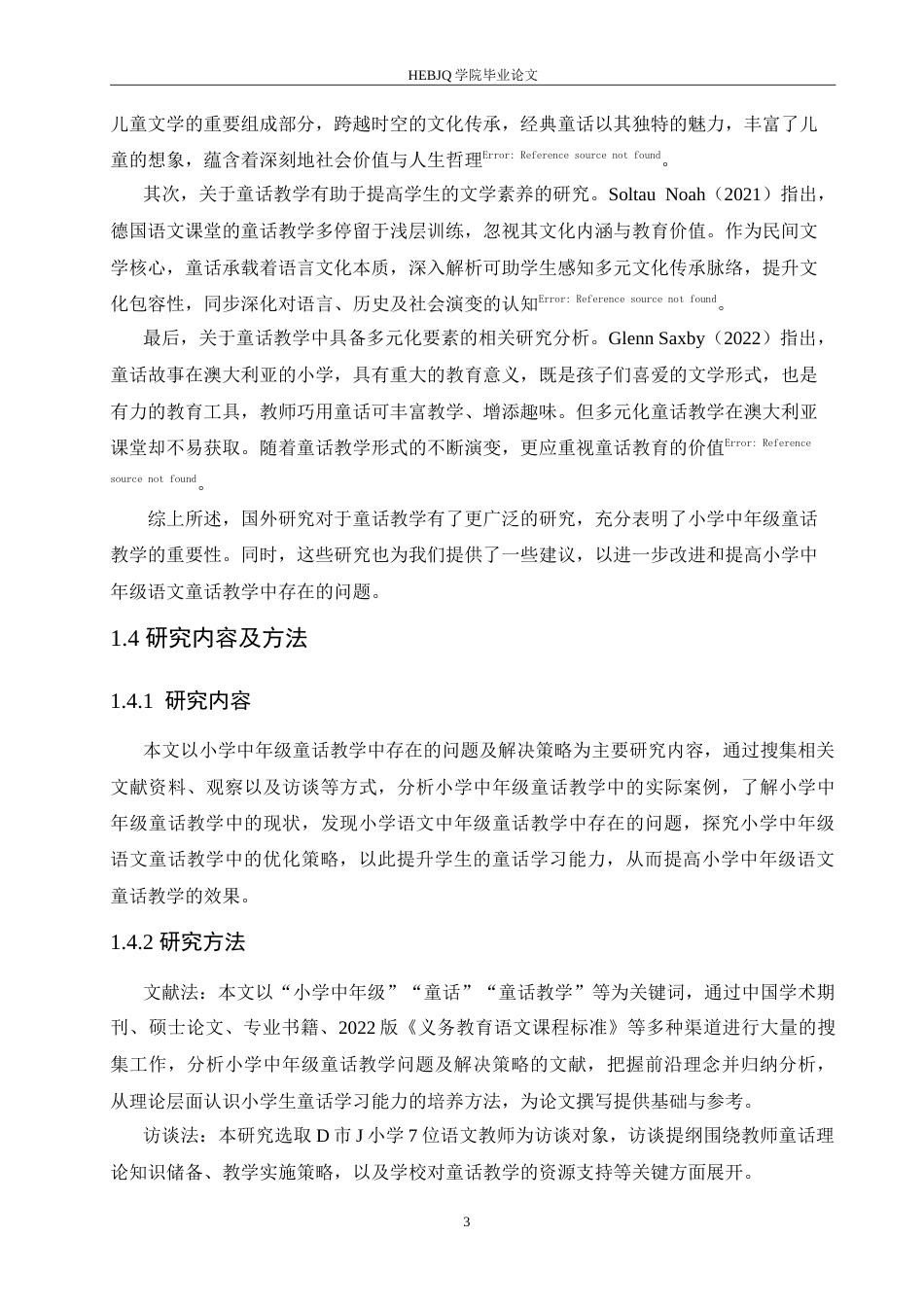 25年CH小学教育 小学中年级语文童话教学中存在的问题及解决策略-约16500字符.doc_第7页