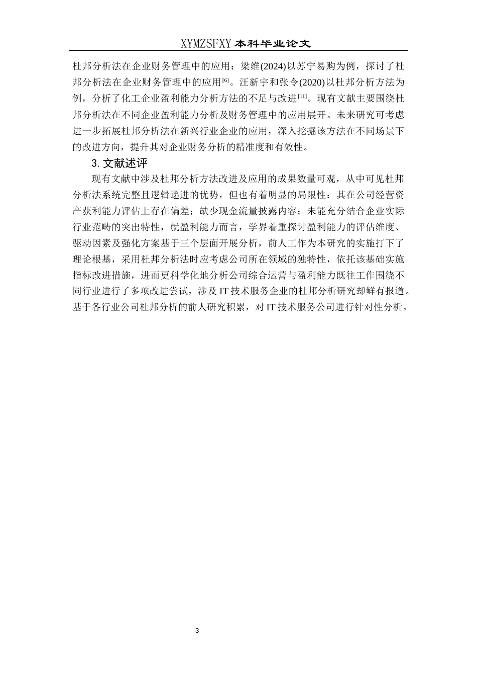 25年CH财务管理 基于杜邦分析法的广东奥飞数据科技股份有限公司盈利能力分析(终)-约18765字符.docx_第7页