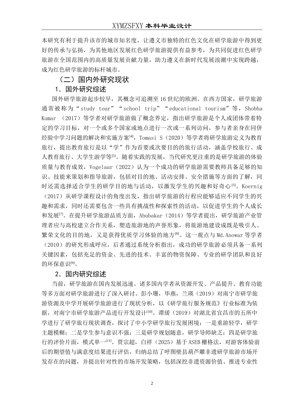 25年CH旅游管理与服务教育 基于RMP理论的红色研学旅游提升策略研究——以遵义市为例最终稿-约24559字符.doc_第6页