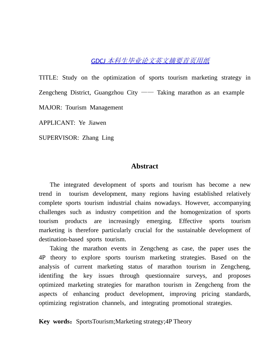 25年CH旅游管理 关键词：体育旅游；营销策略；4P理论终稿-约24187字符.docx_第2页