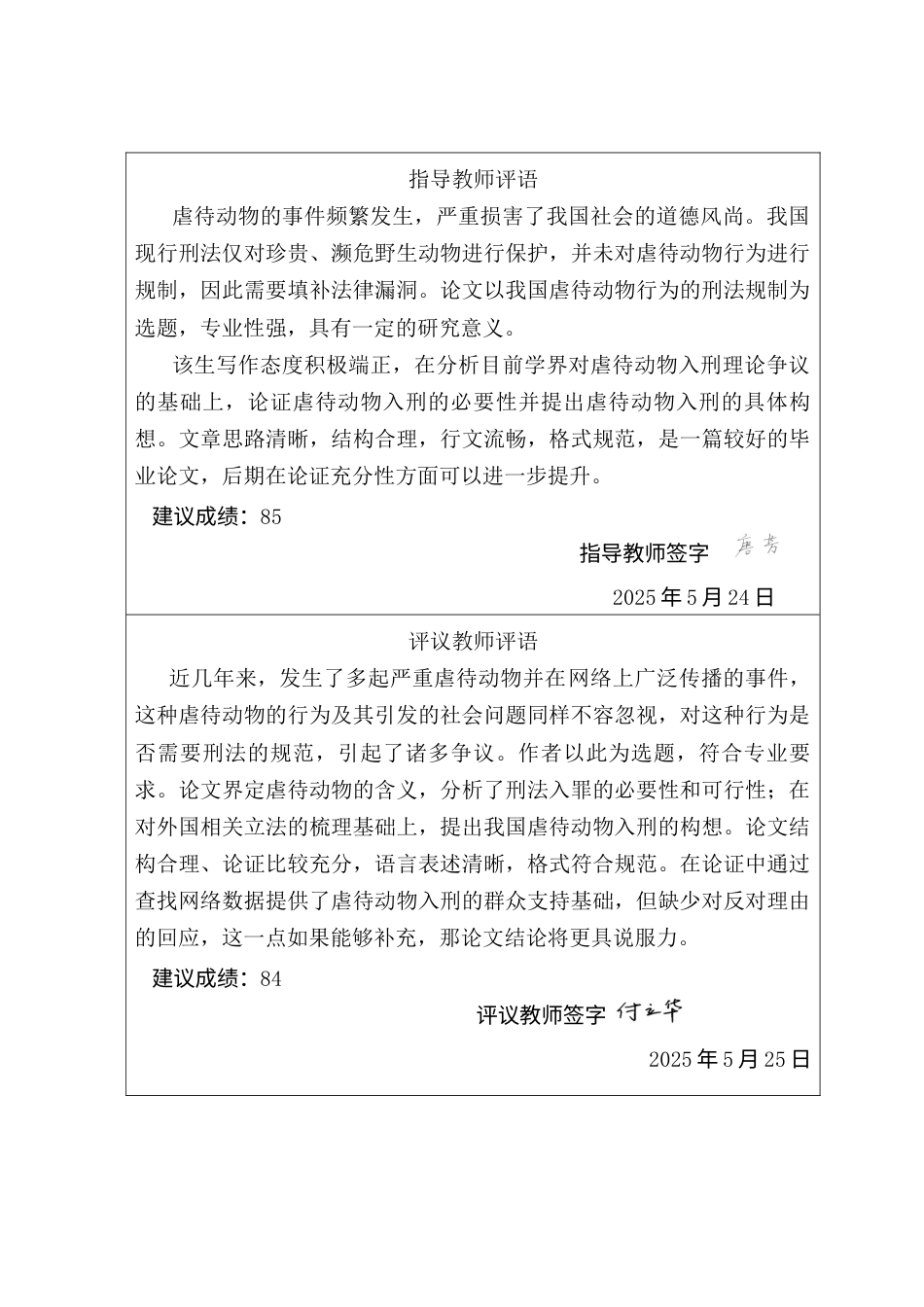 25年CH法学 我国虐待动物行为的刑法规制探究-约12962字符终版.docx_第5页