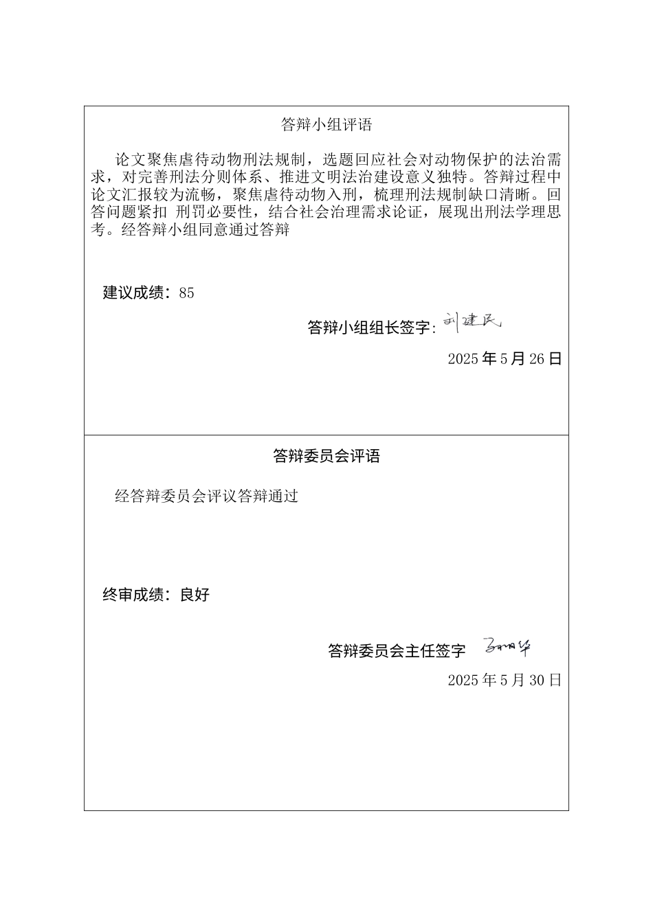 25年CH法学 我国虐待动物行为的刑法规制探究-约12962字符终版.docx_第6页
