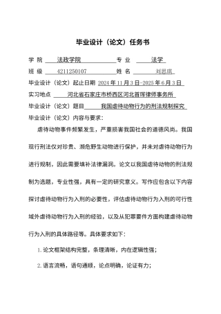 25年CH法学 我国虐待动物行为的刑法规制探究-约12962字符终版.docx