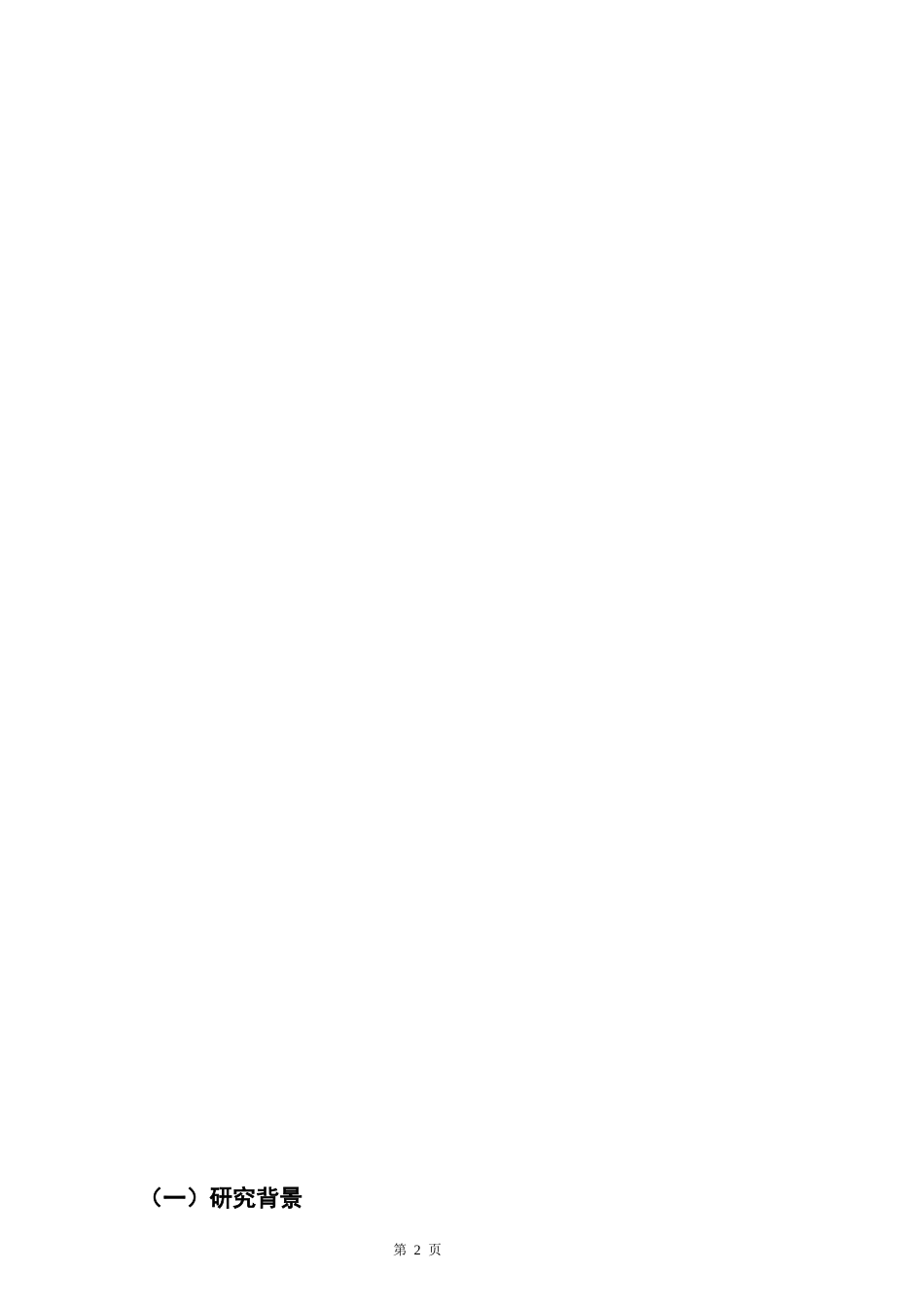 25年CH国际经济与贸易 关键词：绿色贸易壁垒；茶叶出口；德国茶叶市场终稿-约17809字符.docx_第7页