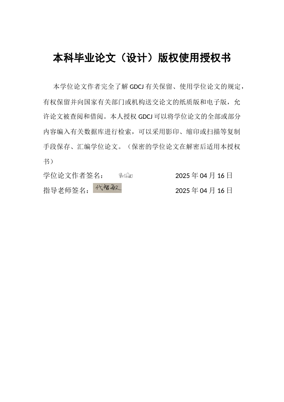 25年CH汉语言文学 关键词：红楼梦》；薛宝钗；贾探春；人物形象对比；当代启示终稿-约11219字符.docx_第1页