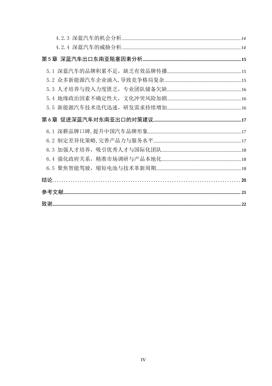 25年CH国际商务-深蓝新能源汽车出口东南亚的路径探究终版-约17357字符.docx_第4页