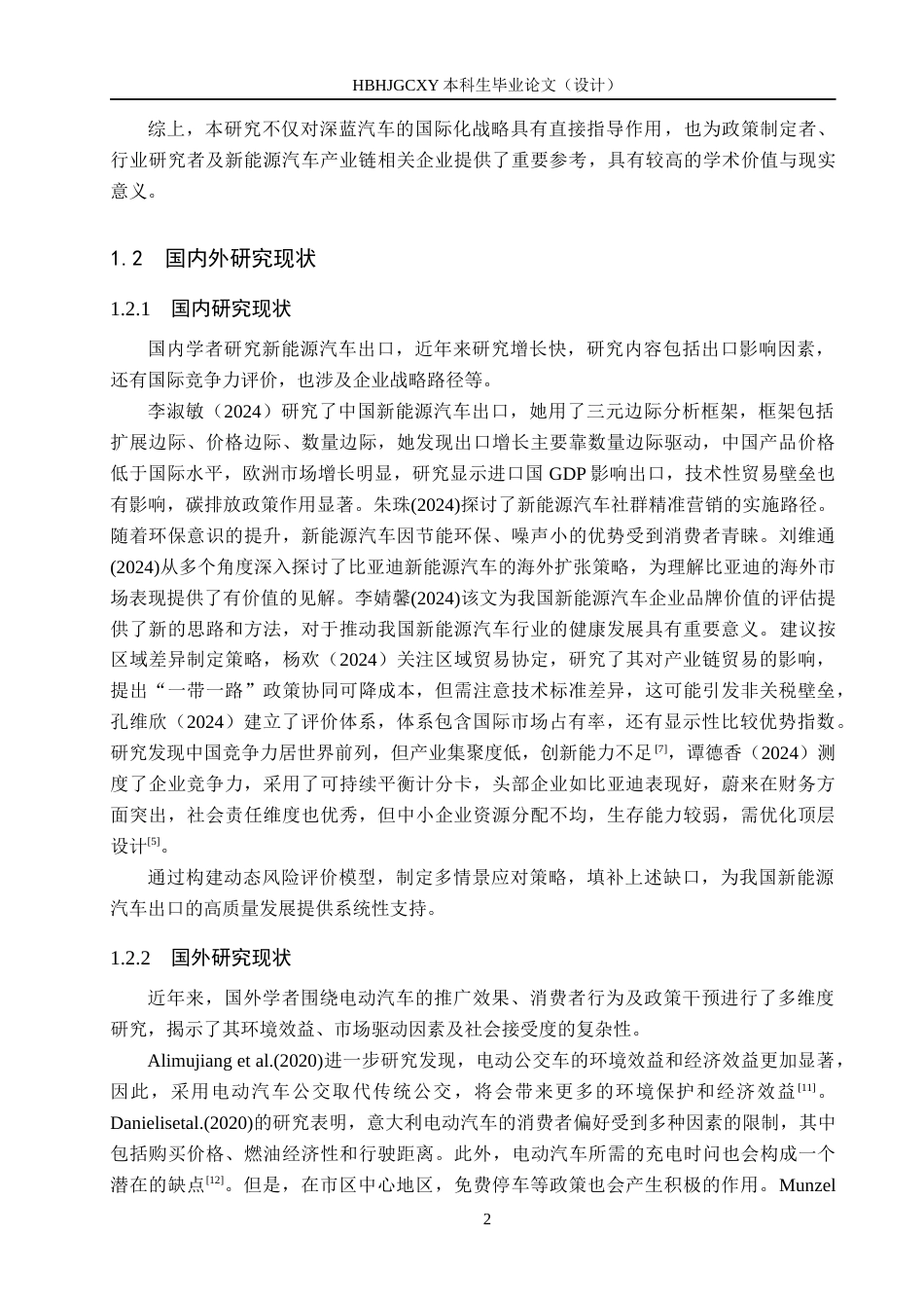 25年CH国际商务-深蓝新能源汽车出口东南亚的路径探究终版-约17357字符.docx_第6页