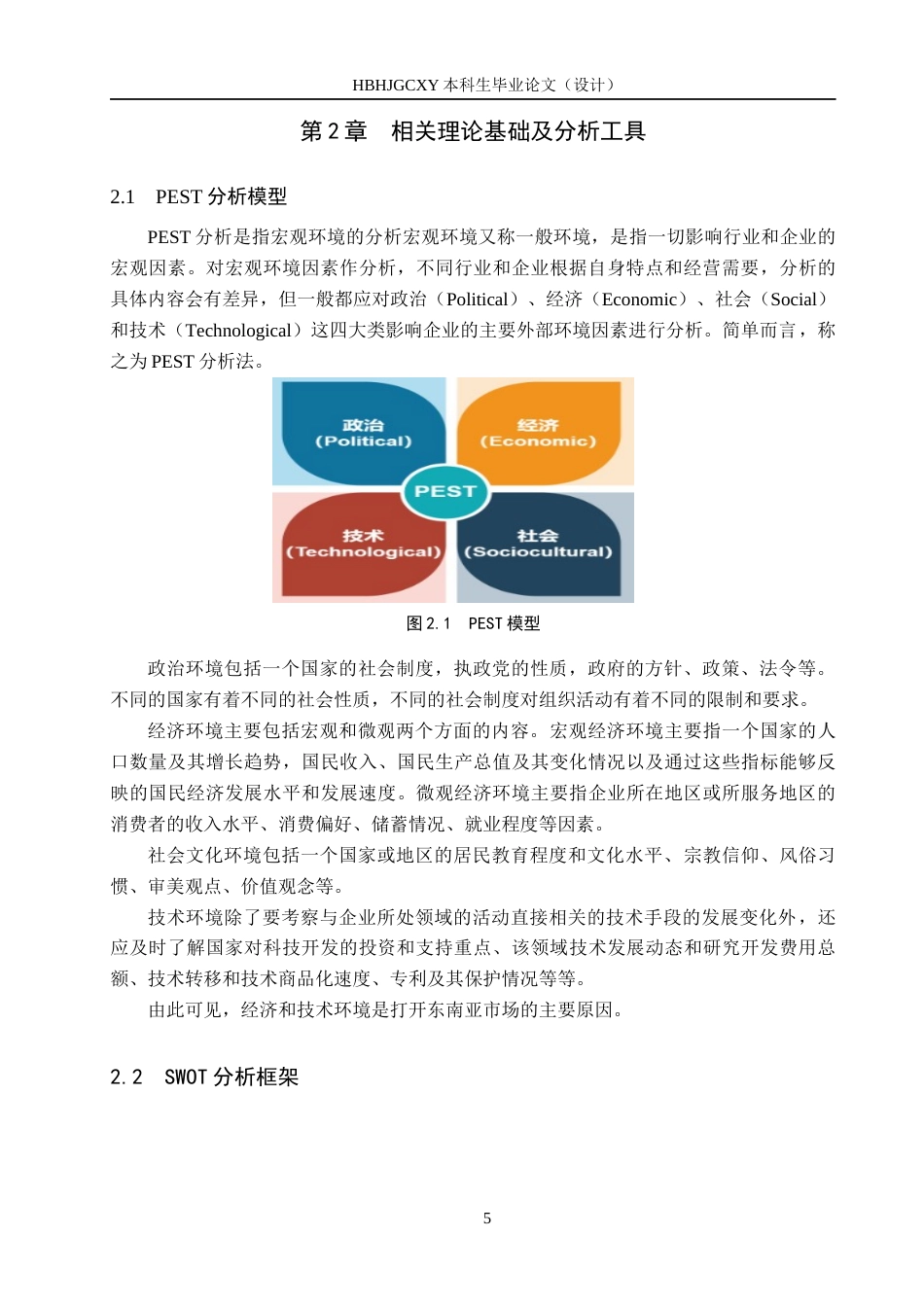25年CH国际商务-深蓝新能源汽车出口东南亚的路径探究终版-约17357字符.docx_第9页