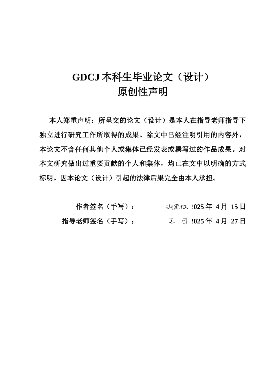 25年CH金融学 数字化转型对商业银行风险承担的影响——以广东省的数据为例-约13271字符.docx_第2页