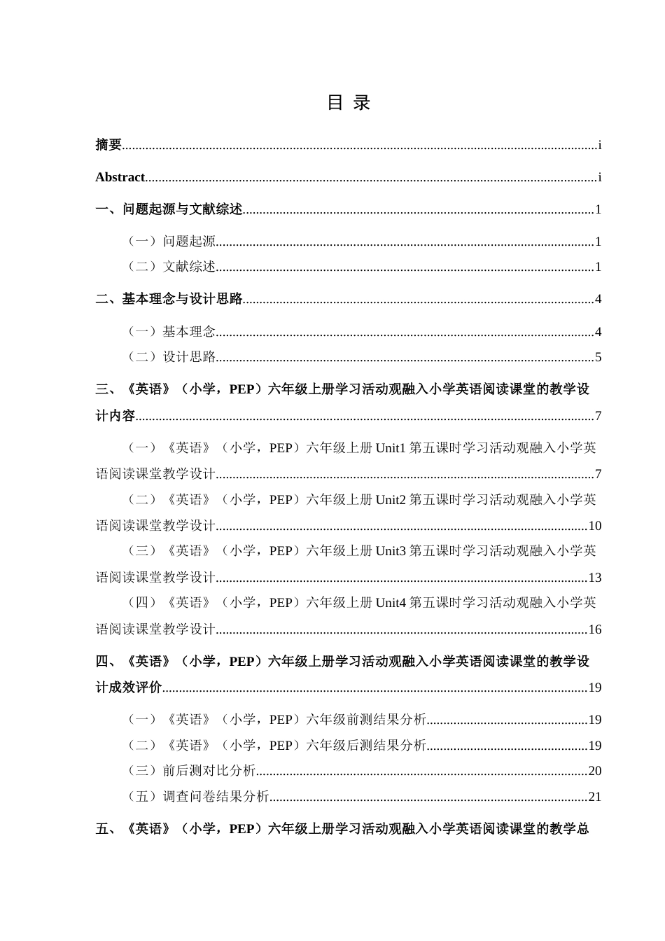 25年CH英语 学习活动观融入小学英语阅读课堂的教学设计TeachingDesignoftheActivi最终稿-约31761字符.doc_第1页