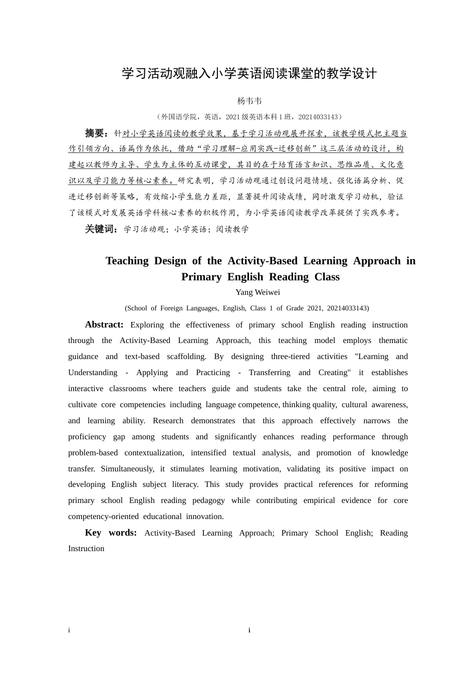 25年CH英语 学习活动观融入小学英语阅读课堂的教学设计TeachingDesignoftheActivi最终稿-约31761字符.doc_第3页