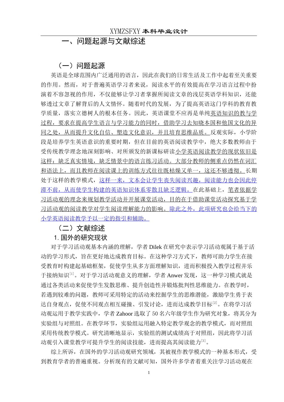 25年CH英语 学习活动观融入小学英语阅读课堂的教学设计TeachingDesignoftheActivi最终稿-约31761字符.doc_第4页
