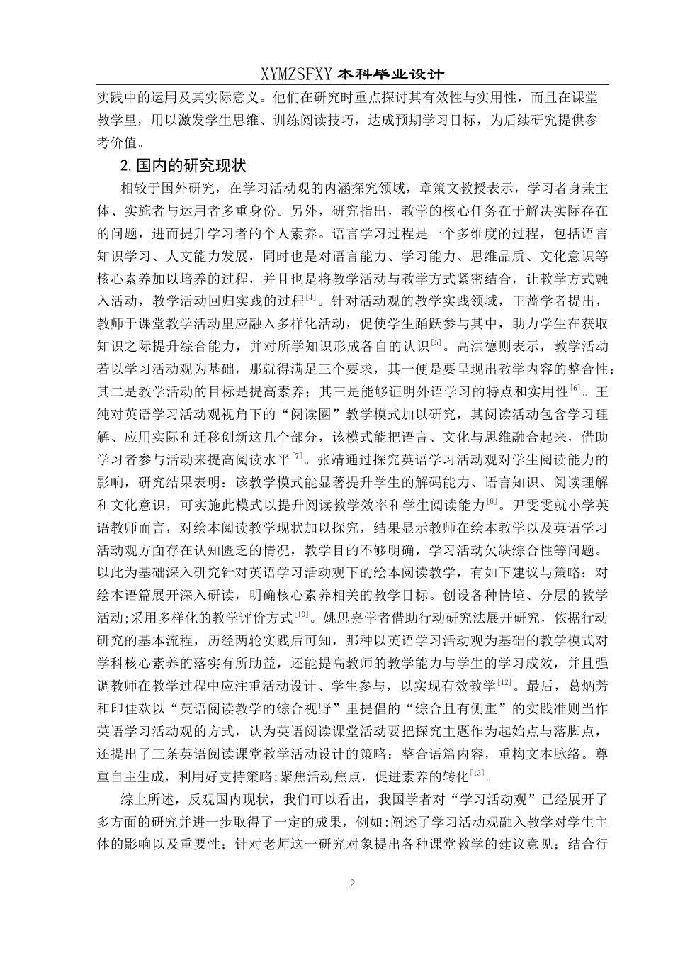 25年CH英语 学习活动观融入小学英语阅读课堂的教学设计TeachingDesignoftheActivi最终稿-约31761字符.doc_第5页