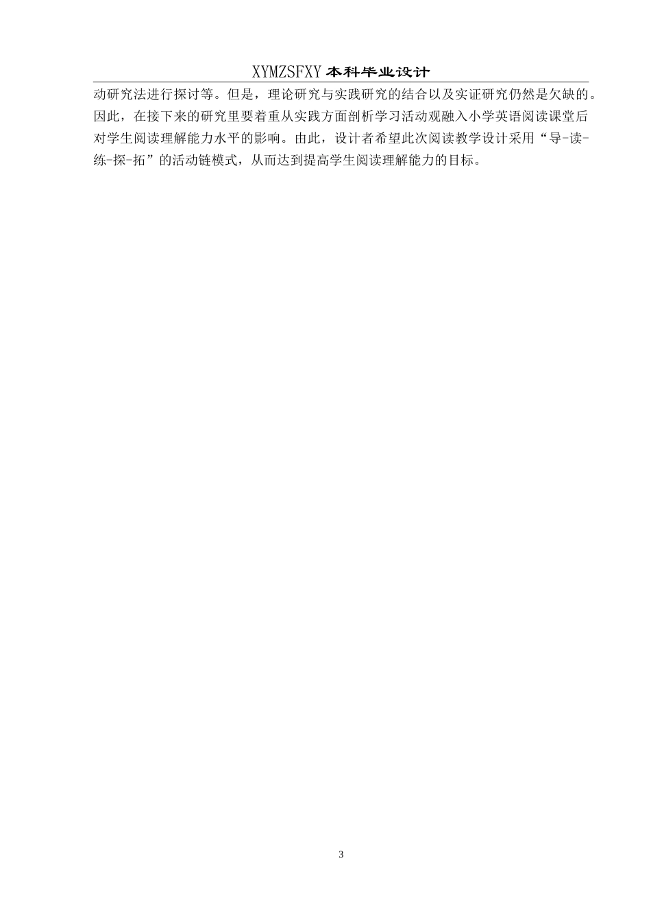 25年CH英语 学习活动观融入小学英语阅读课堂的教学设计TeachingDesignoftheActivi最终稿-约31761字符.doc_第6页