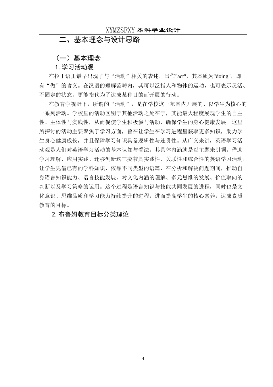 25年CH英语 学习活动观融入小学英语阅读课堂的教学设计TeachingDesignoftheActivi最终稿-约31761字符.doc_第7页