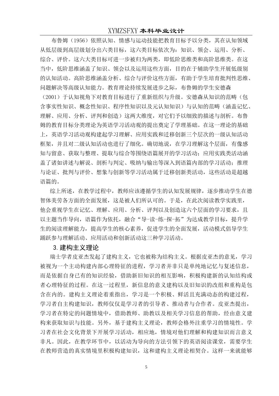 25年CH英语 学习活动观融入小学英语阅读课堂的教学设计TeachingDesignoftheActivi最终稿-约31761字符.doc_第8页