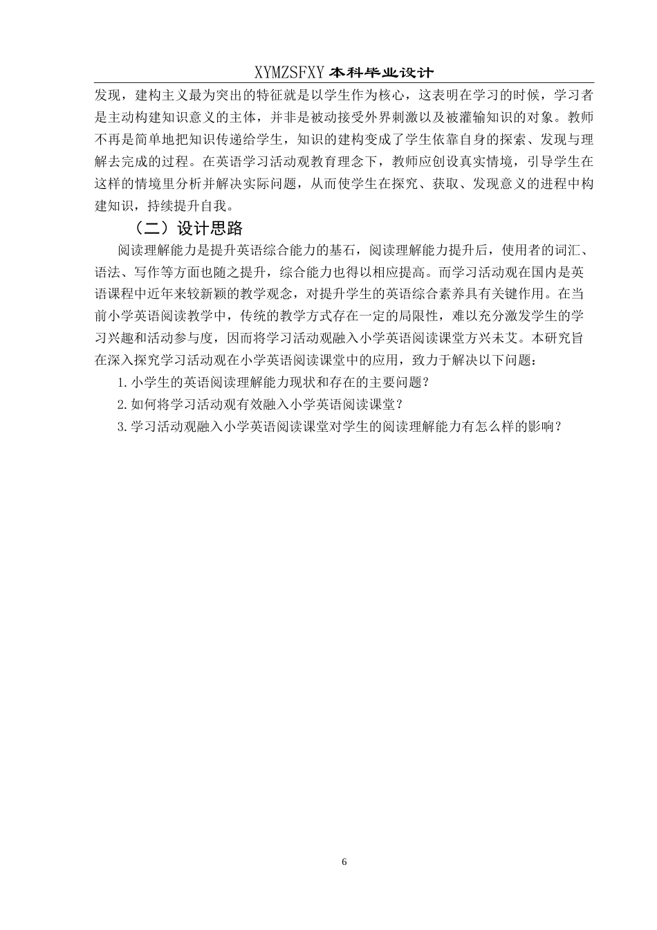 25年CH英语 学习活动观融入小学英语阅读课堂的教学设计TeachingDesignoftheActivi最终稿-约31761字符.doc_第9页