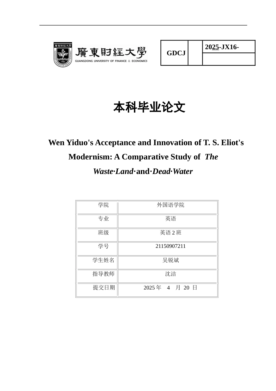 25年CH英语 闻一多对T。S.艾略特-约56051字符.docx_第1页