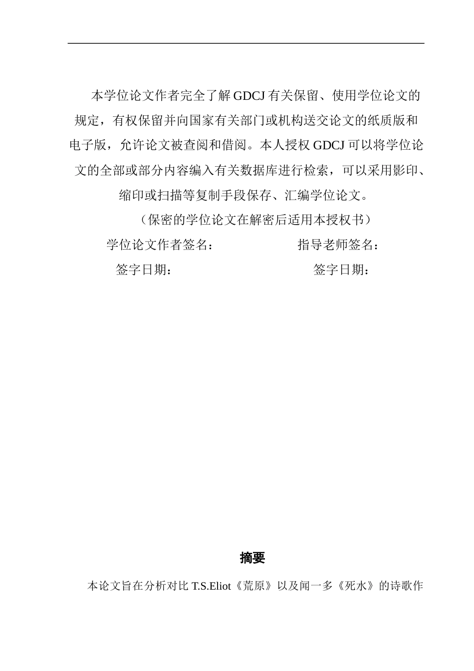 25年CH英语 闻一多对T。S.艾略特-约56051字符.docx_第4页