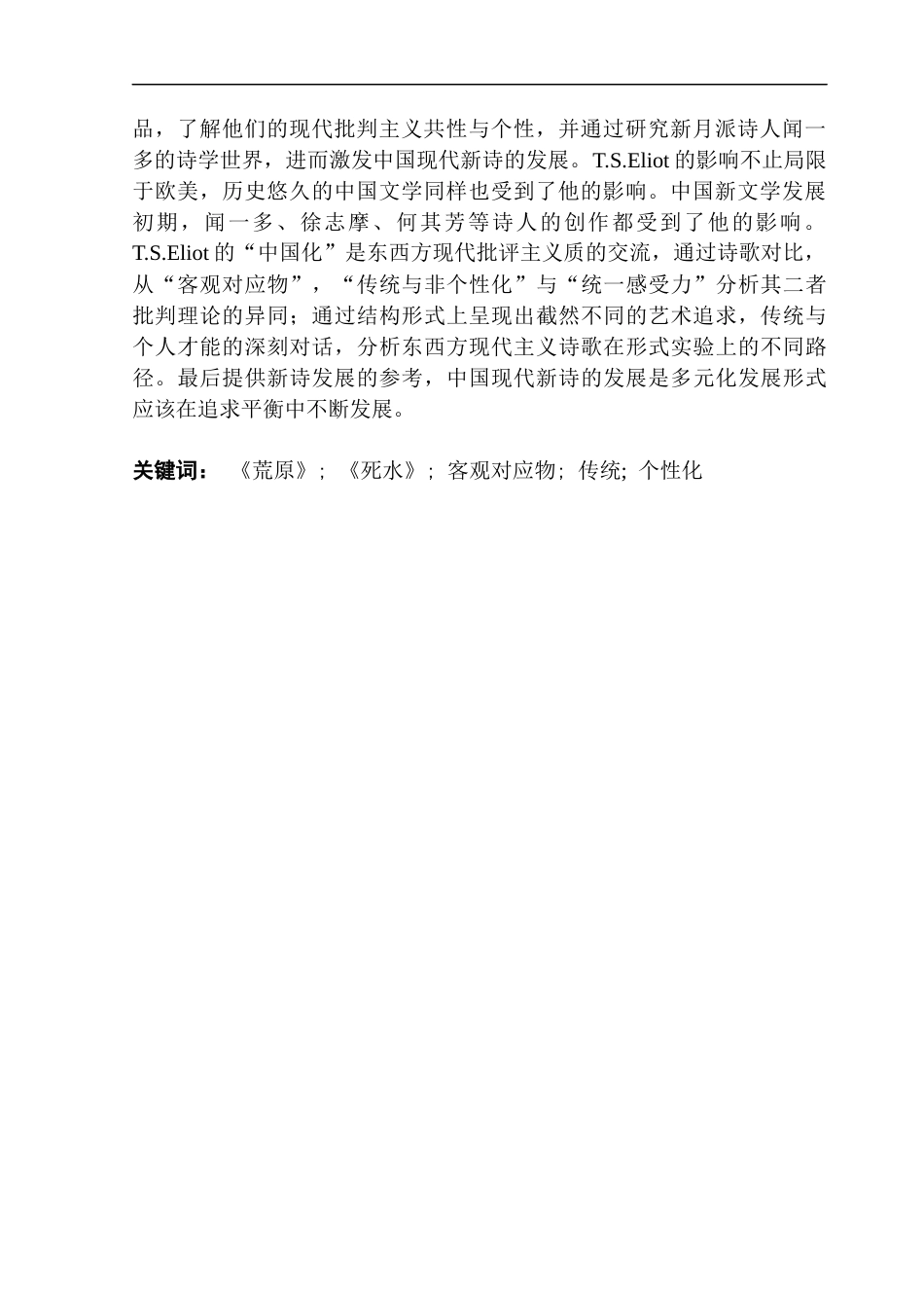 25年CH英语 闻一多对T。S.艾略特-约56051字符.docx_第5页
