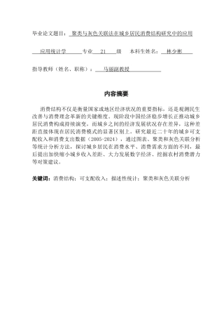 25年CH应用统计学 聚类与灰色关联法在城乡居民消费结构研究中的应用-约14862字符.doc