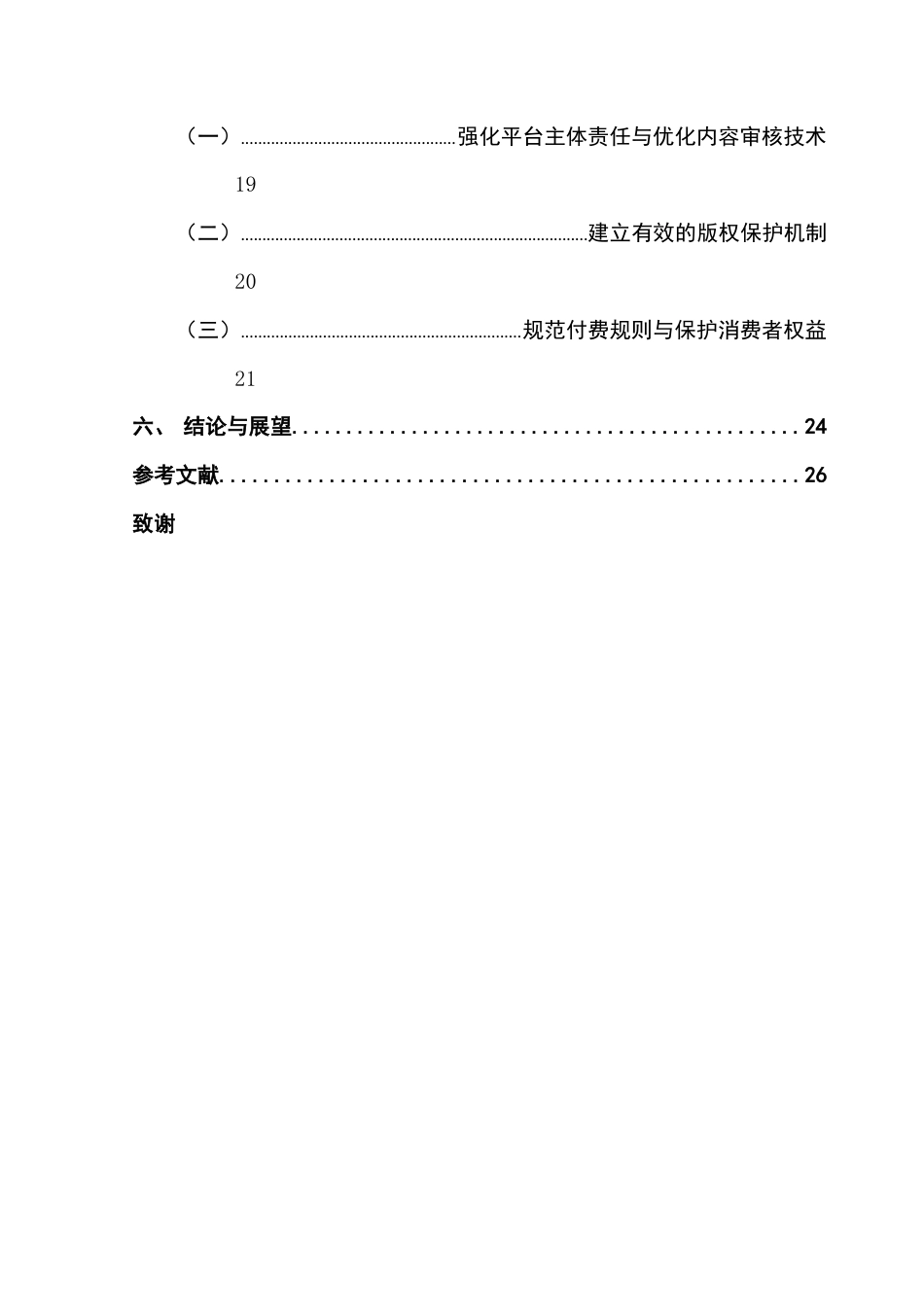 25年CH政法新闻学 政法新闻-《我国微短剧的政策监管及其规范发展研究》-约17492字符.docx_第5页