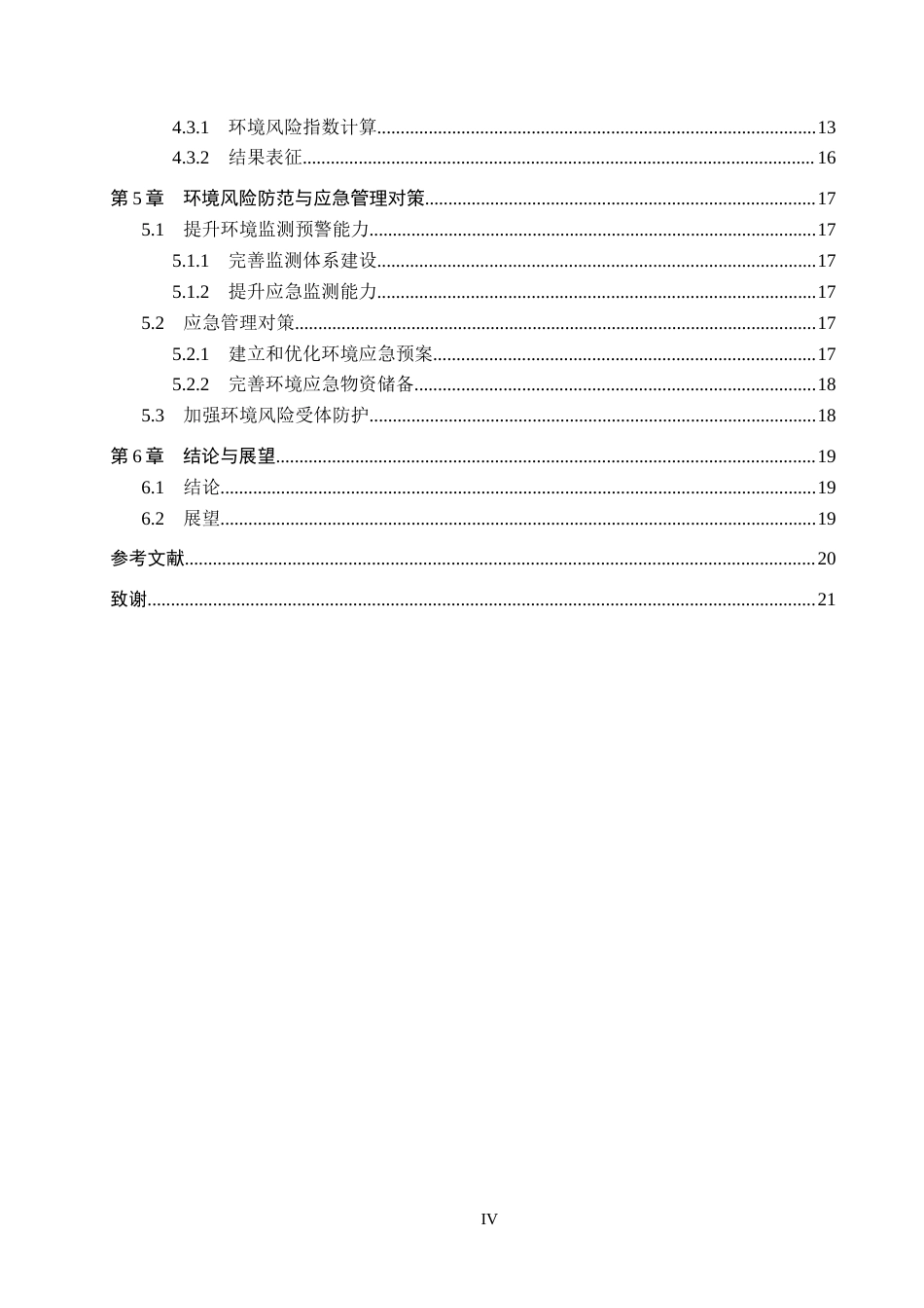 25年CH环境科学与工程 《山海关L开发区突发环境事件风险评估毕业论文》终版-约12559字符.docx_第4页