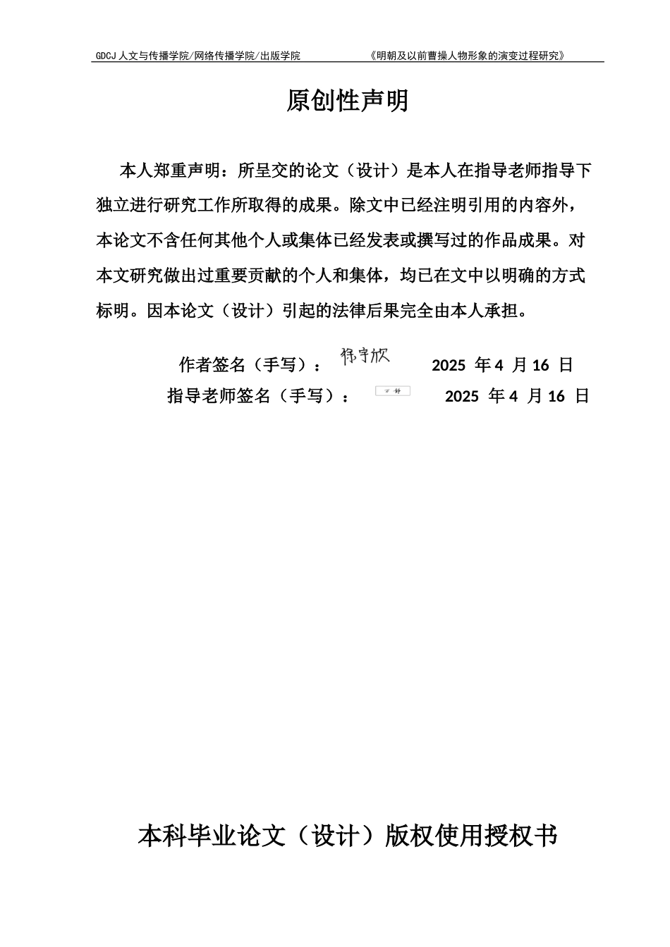 25年CH汉语言文学 明朝及以前曹操人物形象的演变过程研究-约11446字符.docx_第2页