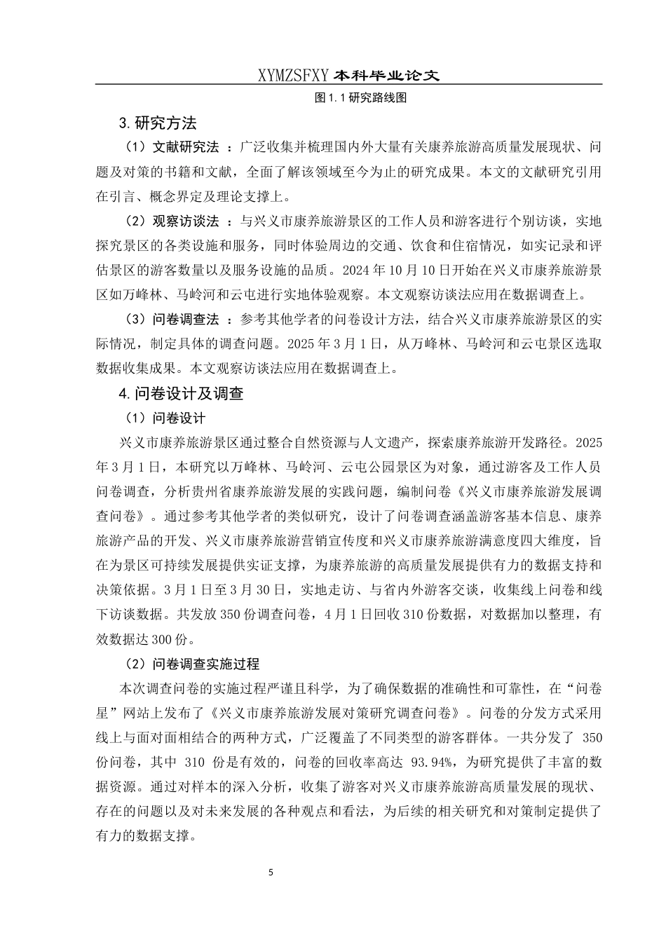 25年CH旅游管理与服务教育 兴义市康养旅游发展存在的问题终稿-约17809字符.docx_第9页