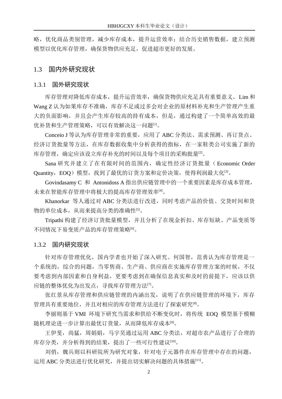 25年CH物流管理-保定市唐县惠友超市库存管理优化研究终稿-约13251字符.docx_第6页